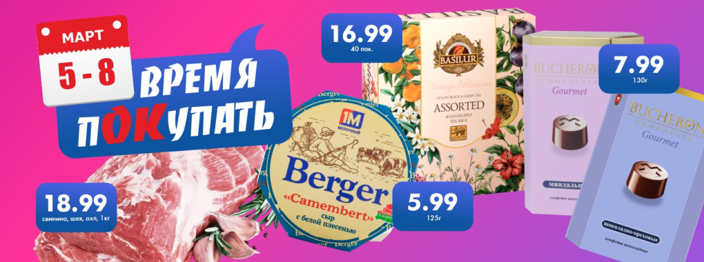 pc 05.03-08.03 1340х500 (171).jpg pc 05.03-08.03 1340х500 (171).jpg