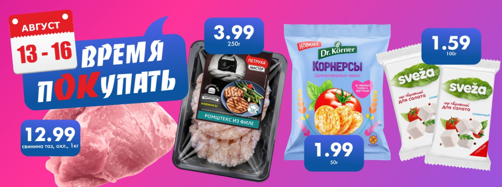 pc 13.08-16.08 1340х500 (171).jpg